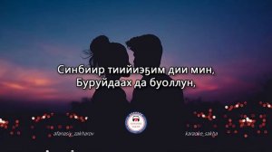 Анатолий Горохов (Смайл) - Ол иһин (караоке)