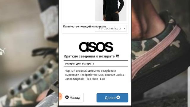 Как бесплатно оформить возврат с Asos. Как сделать возврат на ASOS.Асос возврат с андройд бесплатно