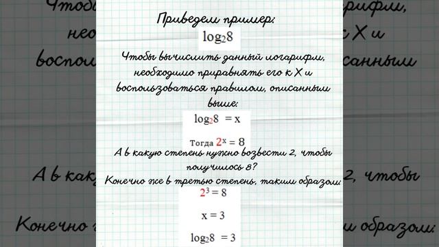 Логарифмы и их свойства смотреть онлайн