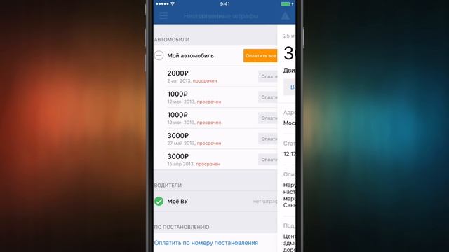 Как быстро проверить и оплатить штрафы? Штрафы ГИБДД на iOS! смотреть онлайн