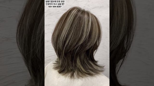 #허쉬컷 #레이어드컷 #발레아쥬염색 추천^^ смотреть онлайн