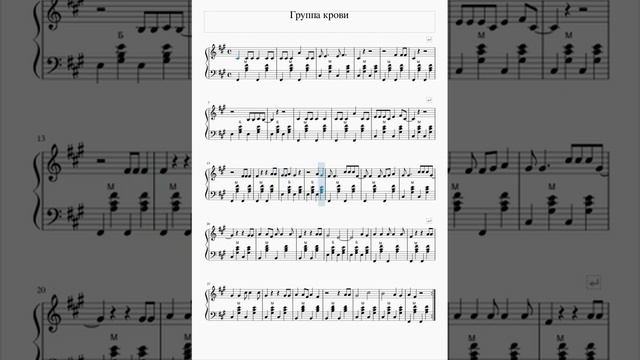 Группа крови ноты для аккордеона и баяна
