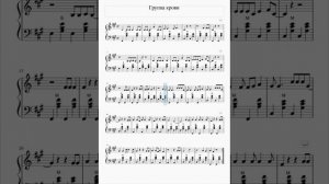 Группа крови ноты для аккордеона и баяна