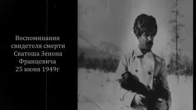 Как на самом деле умер основатель Баргузинского заповедника смотреть онлайн