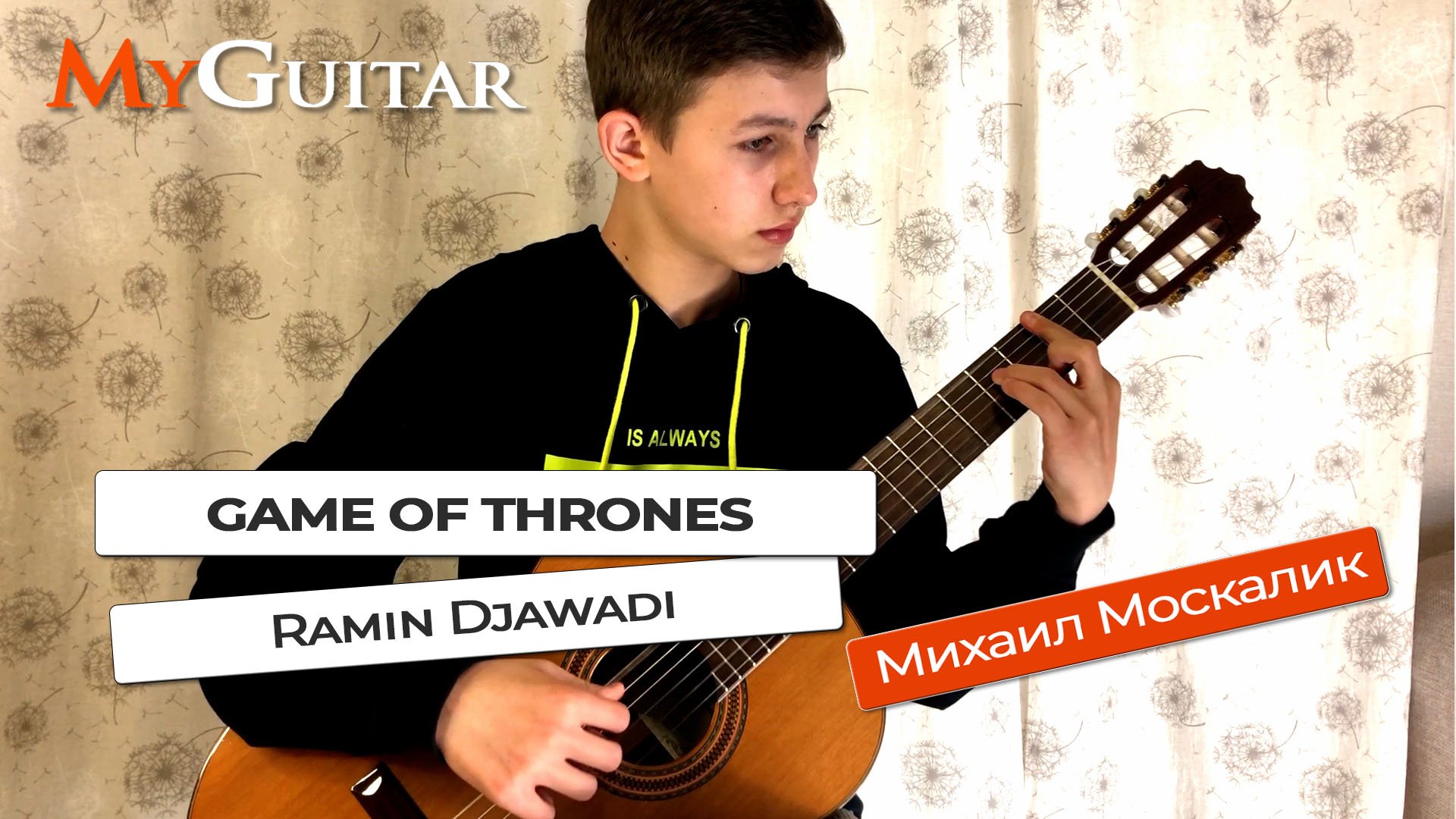 "Game Of Thrones". Ramin Djawadi. Cover version. Ноты + Табы. Исп. Михаил Москалик , (14 лет). смотреть онлайн