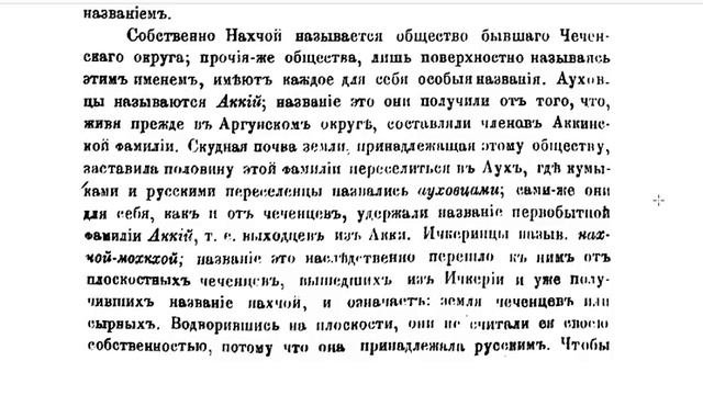 Чеченцы глазами Русских 18 век смотреть онлайн