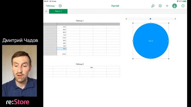iWork. Офис на iPad смотреть онлайн