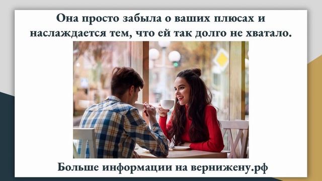Как вернуть бывшую жену после развода, если у нее другой мужчина? Как вернуть бывшую жену от другог смотреть онлайн