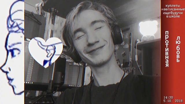 "противная любовь" Nедо_Punk & черепок смотреть онлайн