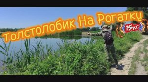 Трофейный Улов На Рогатку: Огромный Толстолобик! #ТрофейныйУлов#РыбалкаНаРогатку#Толстолобик#2024#1m