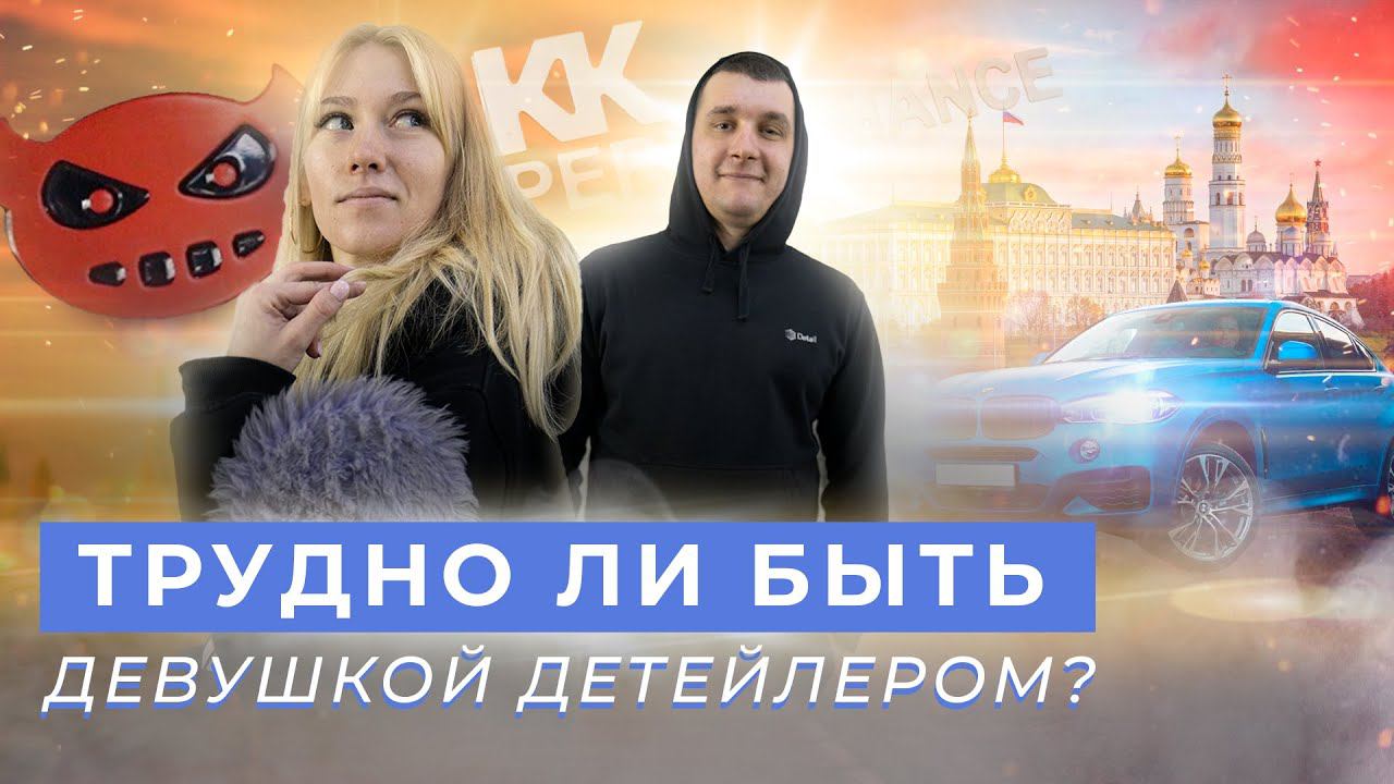 ДА ЭТО ЖЕСТКО! ДЕВОЧКА ДЕТЕЙЛЕР ОБ ИНДУСТРИИ! смотреть онлайн