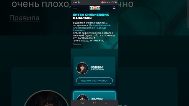 смотрела битву экстросенсов. выставила оценки до передачи #димаматвеев #сашашепс #надяшевченко смотреть онлайн