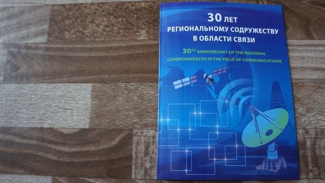 Почтовые марки России - Сувенирный набор в художественной обложке - 30 лет РСС (с надпечаткой). смотреть онлайн