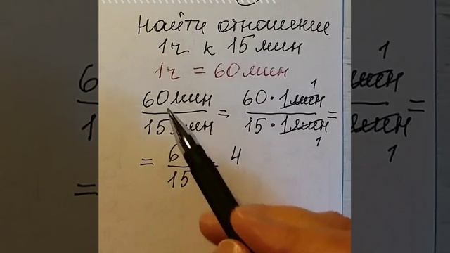 Отношение величин. Время. смотреть онлайн