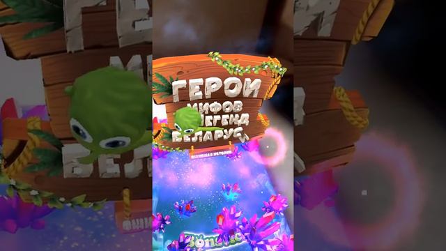 Герои мифов и легенд Беларуси смотреть онлайн