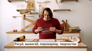 ПИРОМАРКЕР инструкция по применению, выжигание по дереву с помощью маркера. #пирография #рукоделие