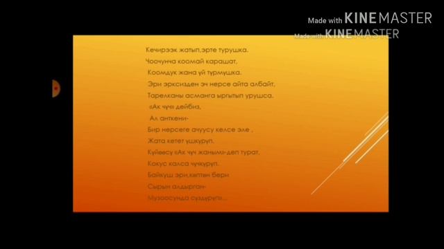 Мидин Алыбаев "Ак чүч" смотреть онлайн