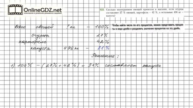 Задание №522 - Математика 6 класс (Мерзляк А.Г., Полонский В.Б., Якир М.С.) смотреть онлайн
