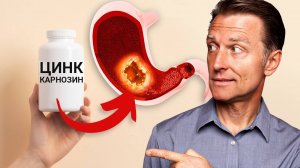 Карнозин цинка – безопасное средство от язвы желудка 🙌