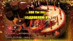 Супер Классное Зажигательное Поздравление с ДНЕМ РОЖДЕНИЯ МУЖЧИНЕ! Красивейшая ПЕСНЯ!