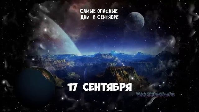 3 Самых Опасных Дня в СЕНТЯБРЕ 2023 Будьте очень осторожны смотреть онлайн