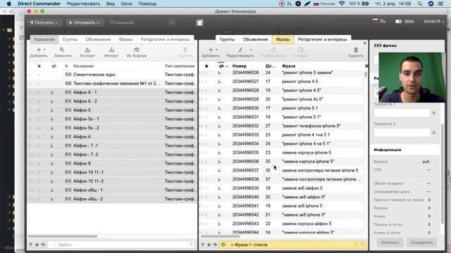 7. Ведение поисковых РК в Директе после запуска для ниши Ремонта Айфонов