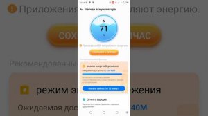 Оптимизация работы аккумулятора в смартфоне Tecno