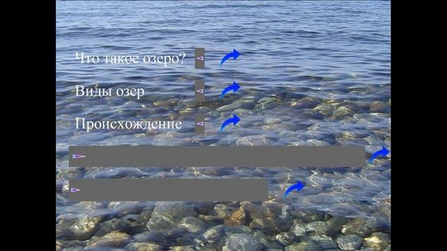 экосистема озера 3 класс презентация смотреть онлайн