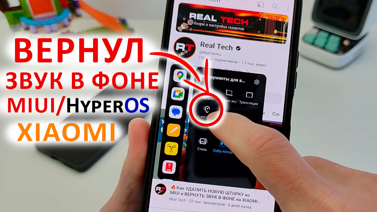 КАК ВЕРНУТЬ ЗВУК В ФОНЕ ? на XIAOMI MIUI/HyperOS смотреть онлайн