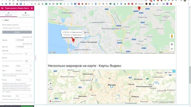Как в Elementor вставить Яндекс Карту. Альтернатива картам от Google смотреть онлайн