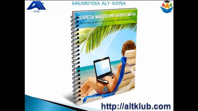 Секреты мышления бизнесмена смотреть онлайн