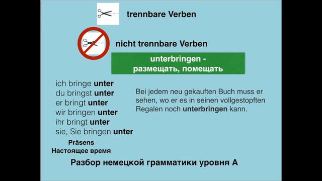 A Grammatik: (Un)trennbare Verben Teil 2/ Глаголы с приставками Часть 2 смотреть онлайн