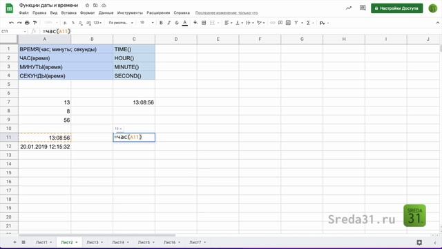 Функции ВРЕМЯ, ЧАС, МИНУТЫ, СЕКУНДЫ в Google Таблицах смотреть онлайн