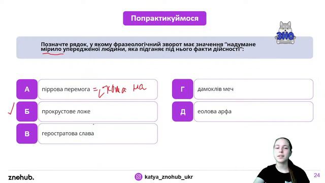 Усі фразеологізми, які були на НМТ/ЗНО з української мови смотреть онлайн