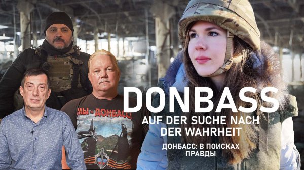 Донбасс: в поисках правды - Часть 2 / Donbass: Auf der Suche nach der Wahrheit - Teil 2