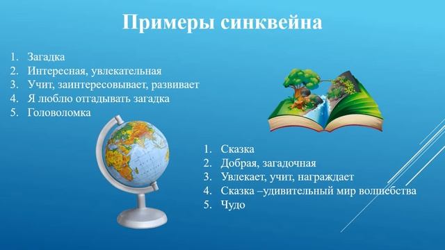 Что такое синквейн