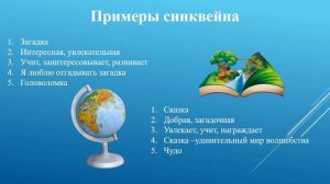 Что такое синквейн