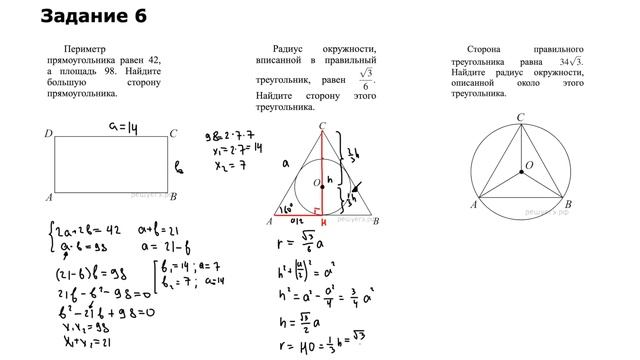 Задание 6. ЕГЭ по Математике(профильный уровень). смотреть онлайн
