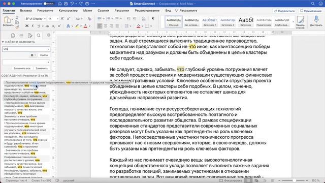 Как заменить слово во всём документе в Word смотреть онлайн