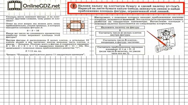 Урок 18 Задание 2 – ГДЗ по математике 3 класс (Петерсон Л.Г.) Часть 1 смотреть онлайн