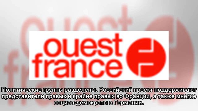 Мнения европейцев о проекте «Северный поток — 2» разделились смотреть онлайн