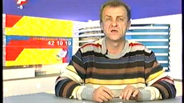 Справедливый телефон Репортер Ульяновск 2007 смотреть онлайн