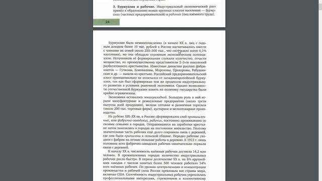 История XIX-XXI в 11кл. §3 Россия на рубеже 19-20 веков. Развитие промышленности. смотреть онлайн