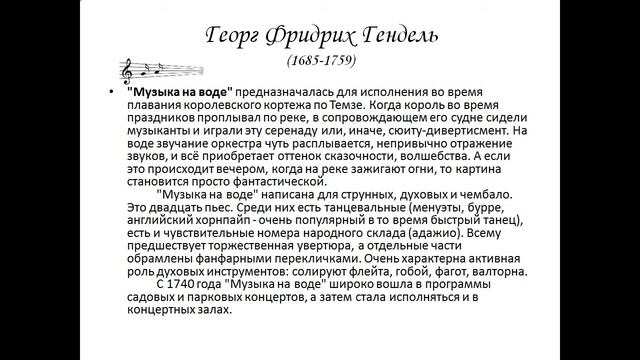 Презентация Музыкальная культура барокко и классицизма смотреть онлайн