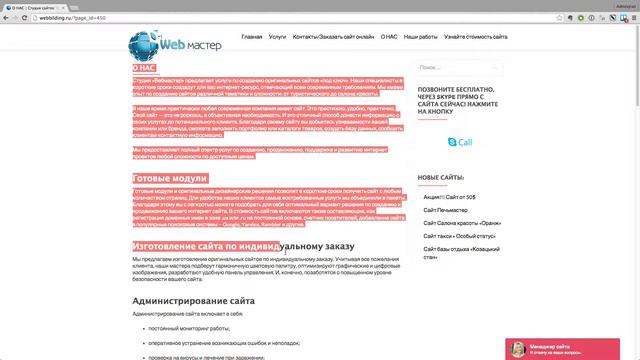 Аудит сайта студии Вебмастер