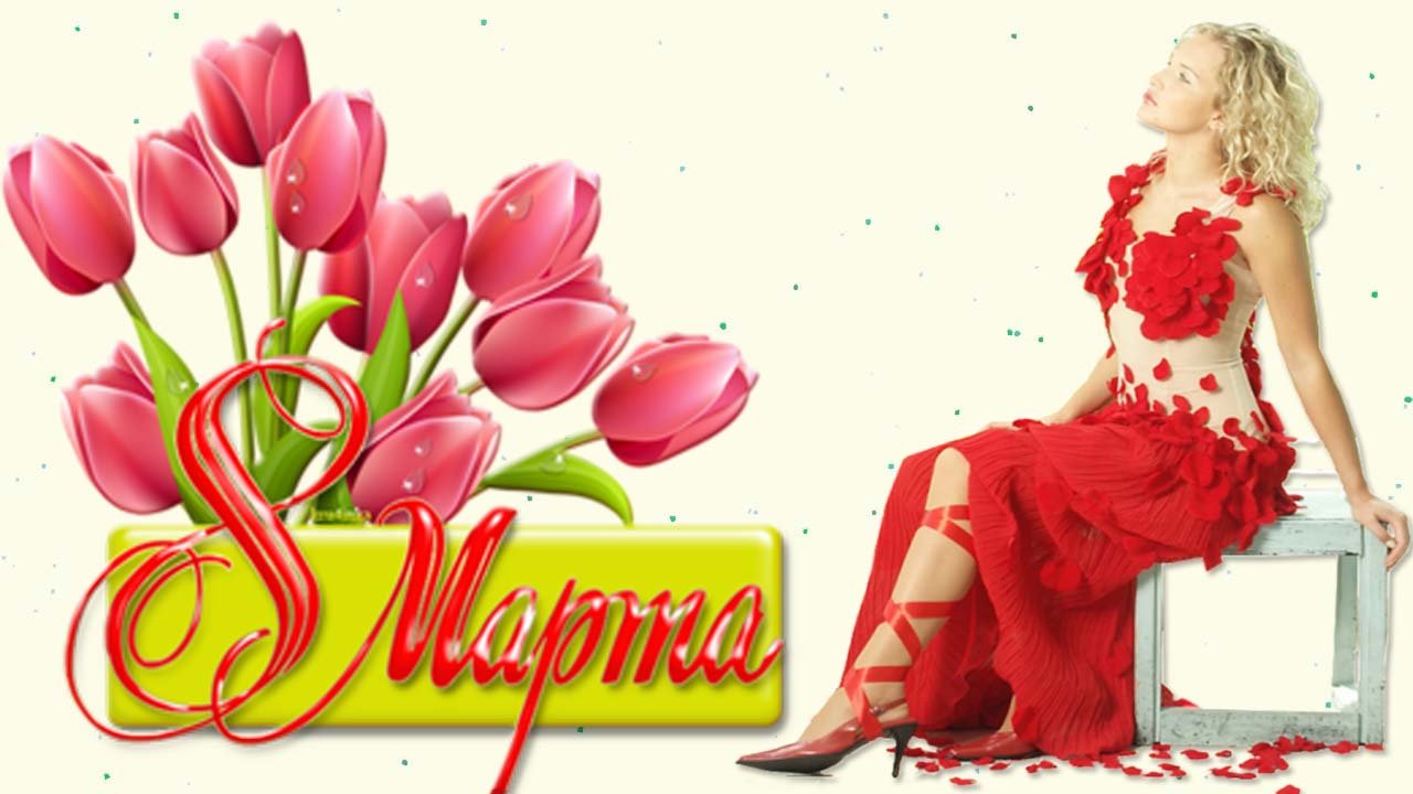 С 8 марта мужики доставайте кошельки смотреть онлайн