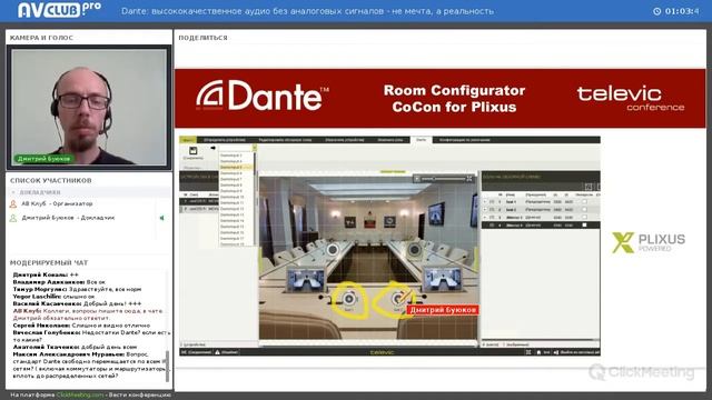 Dante: высококачественное аудио без аналоговых сигналов - не мечта, а реальность смотреть онлайн