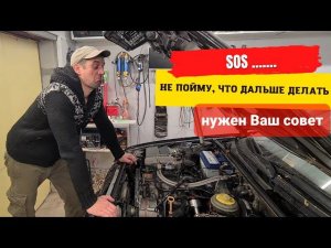 Ауди 80 Мистически исчезла искра. Поменяли всё.