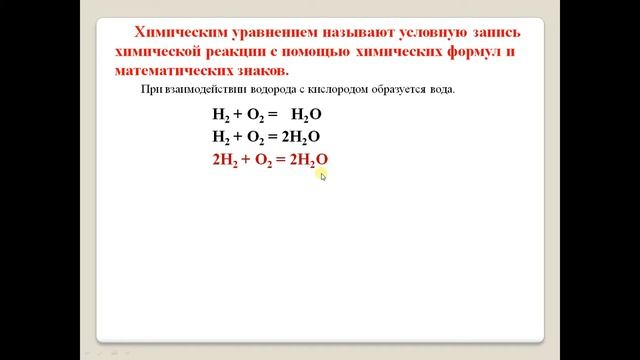 Химические уравнения. смотреть онлайн