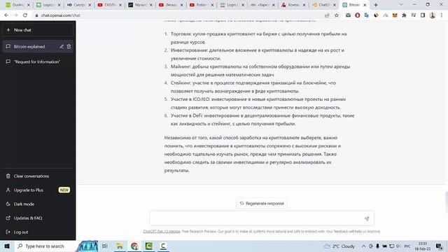 Что знает ChatGPT про криптовалюты и биткоин смотреть онлайн